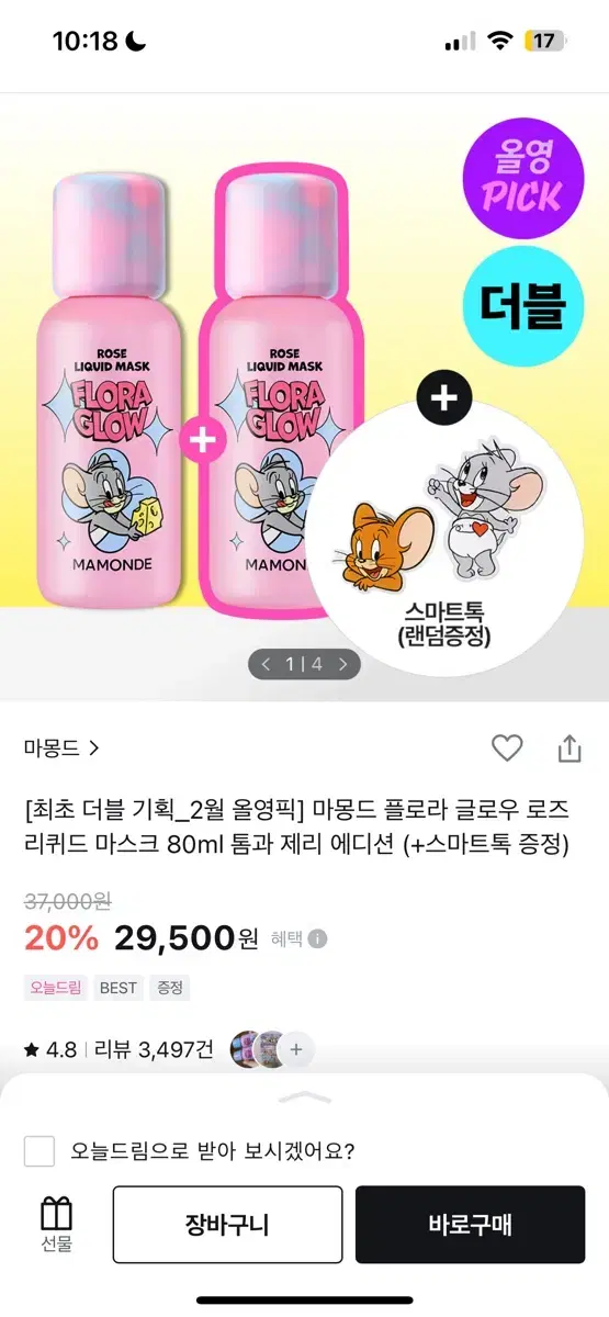 새싱품)마몽드 리퀴드 마스크 1개 80ml